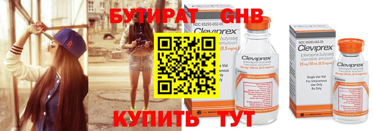 Гулькевичи  Бутират жидкий экстази  Вход с VPN 