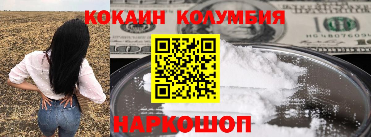 КОКАИН Columbia  Кокаин FishScale  Вход с VPN  Гулькевичи 