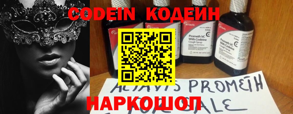 Кодеиновый сироп Lean Purple Drank Гулькевичи