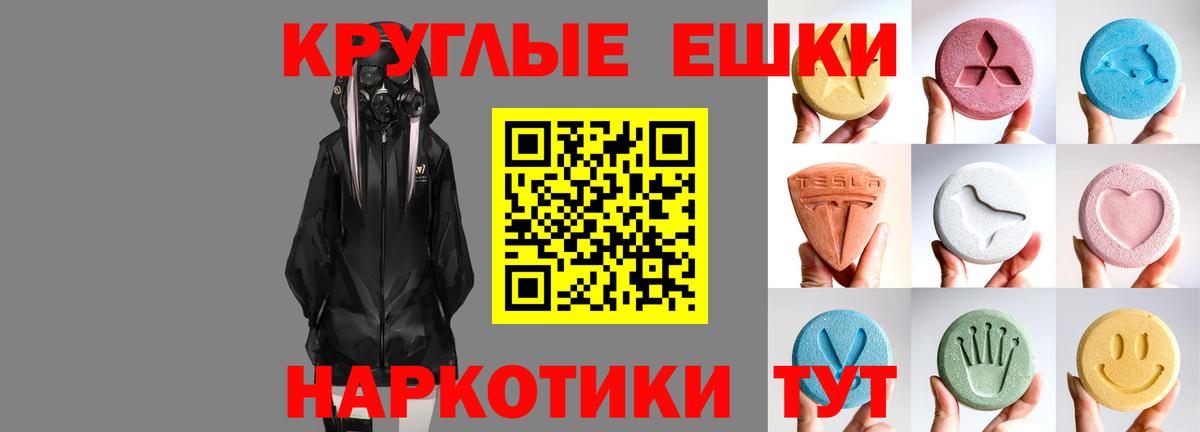 ЭКСТАЗИ  ЭКСТАЗИ MDMA  Ecstasy круглые  Вход с VPN  Гулькевичи 