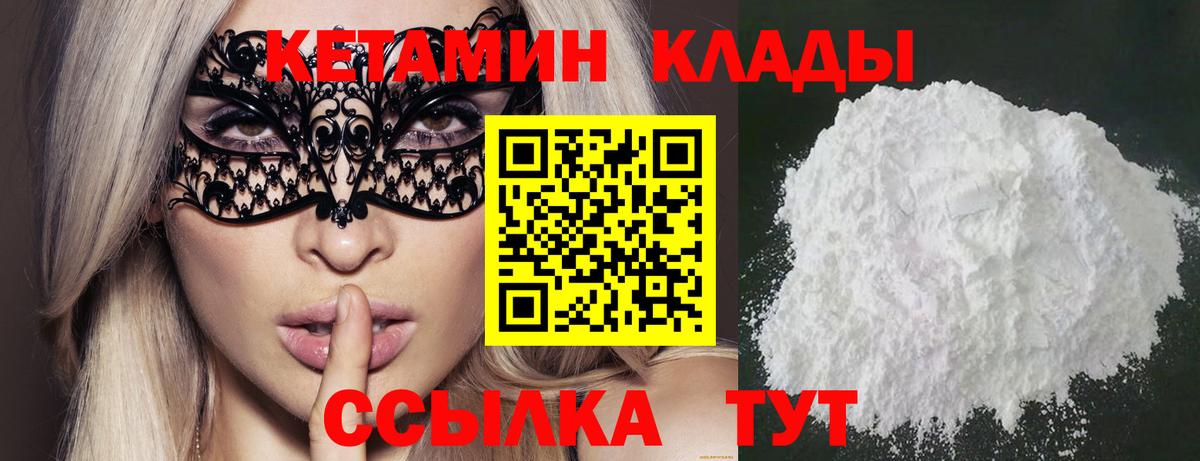 КЕТАМИН ketamine Гулькевичи