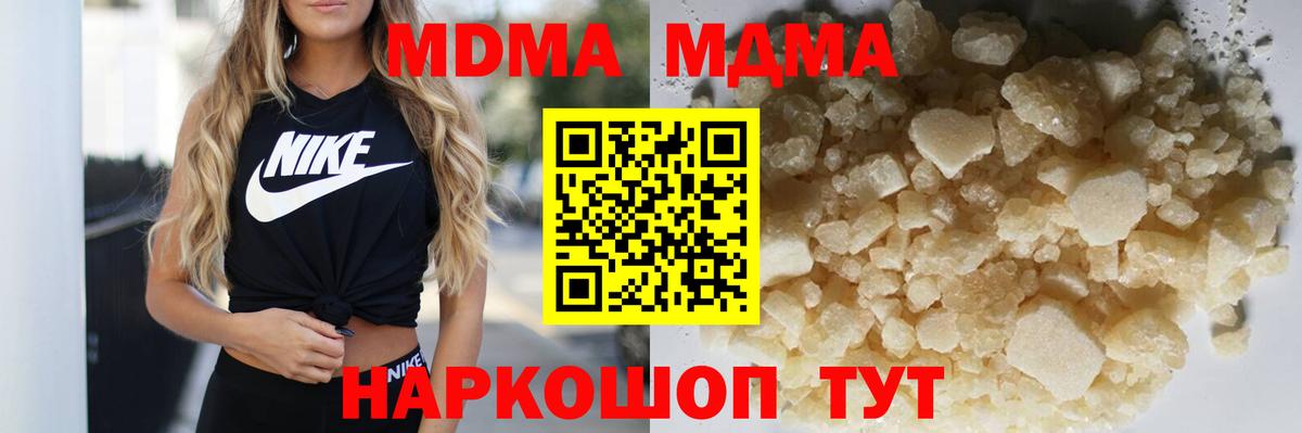 MDMA  МДМА кристаллы  Вход с VPN  Гулькевичи  МДМА молли 