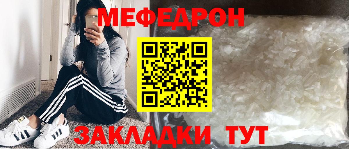 Мефедрон кристаллы Гулькевичи