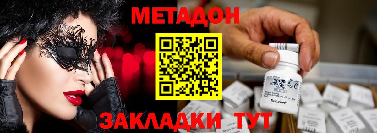 Гулькевичи  МЕТАДОН кристалл  Вход с VPN 